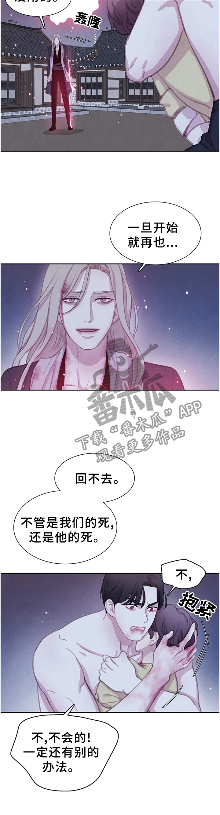 《与血族共生》漫画最新章节第104章：【第二季】别的办法免费下拉式在线观看章节第【8】张图片