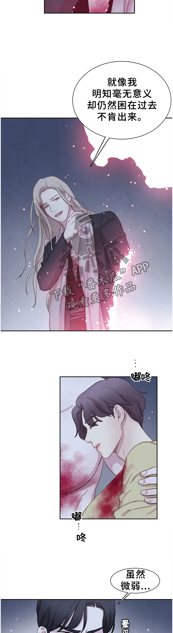 《与血族共生》漫画最新章节第104章：【第二季】别的办法免费下拉式在线观看章节第【4】张图片