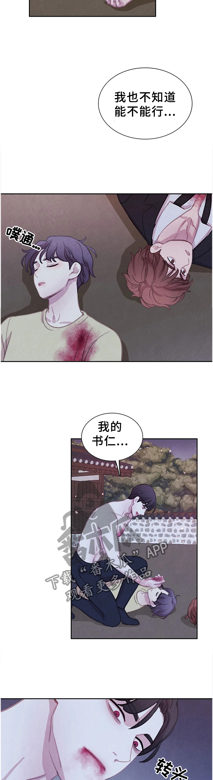 《与血族共生》漫画最新章节第104章：【第二季】别的办法免费下拉式在线观看章节第【2】张图片