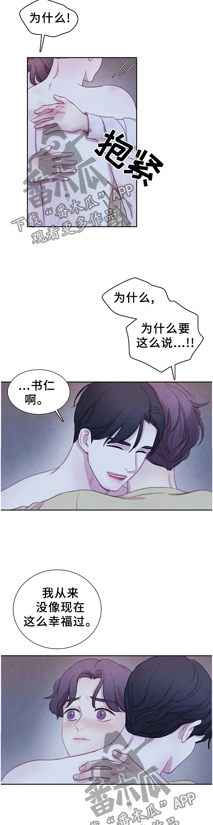 《与血族共生》漫画最新章节第105章：【第二季】复活免费下拉式在线观看章节第【5】张图片