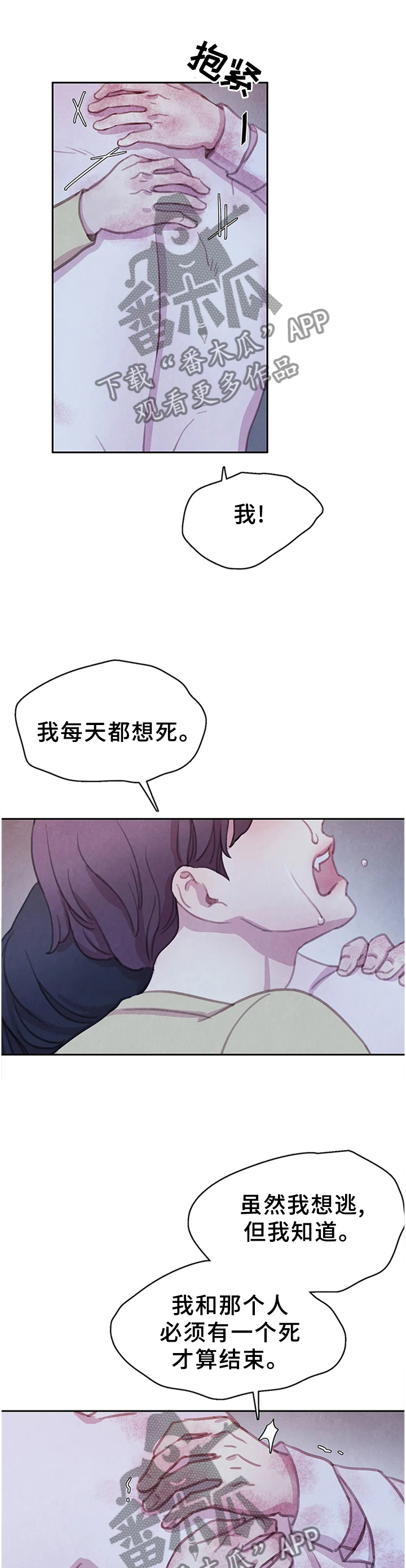 《与血族共生》漫画最新章节第105章：【第二季】复活免费下拉式在线观看章节第【2】张图片