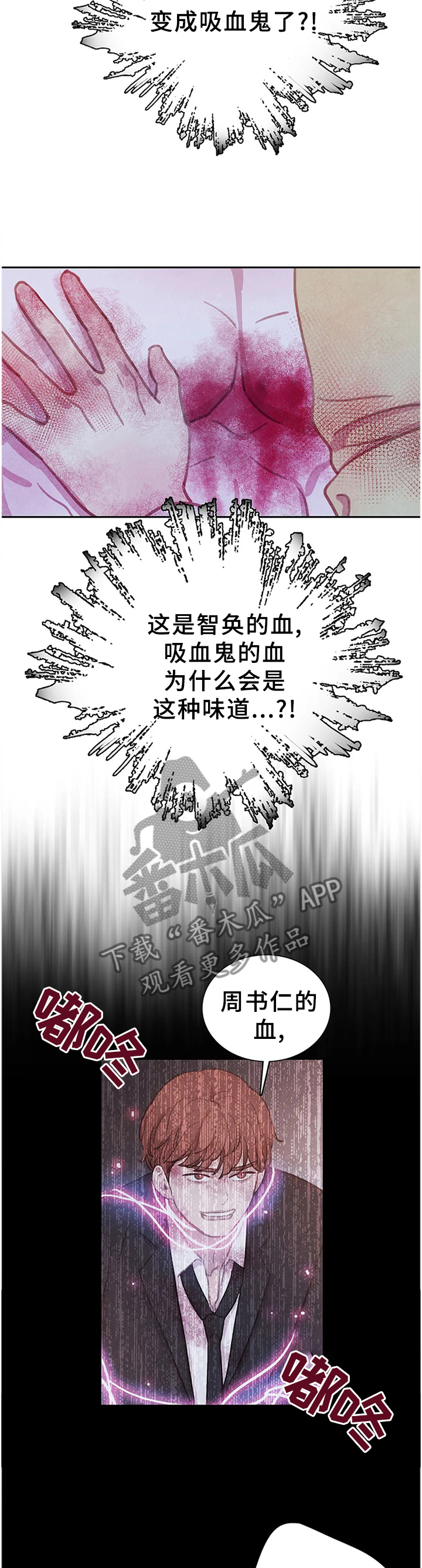 《与血族共生》漫画最新章节第106章：【第二季完结】我的附属品免费下拉式在线观看章节第【9】张图片