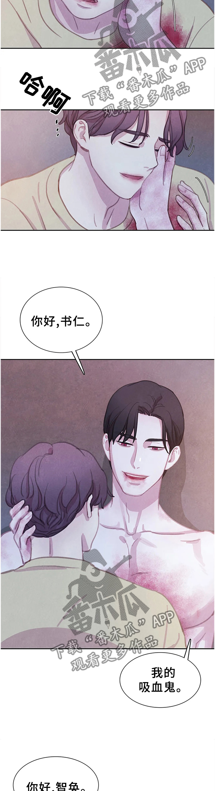 《与血族共生》漫画最新章节第106章：【第二季完结】我的附属品免费下拉式在线观看章节第【2】张图片