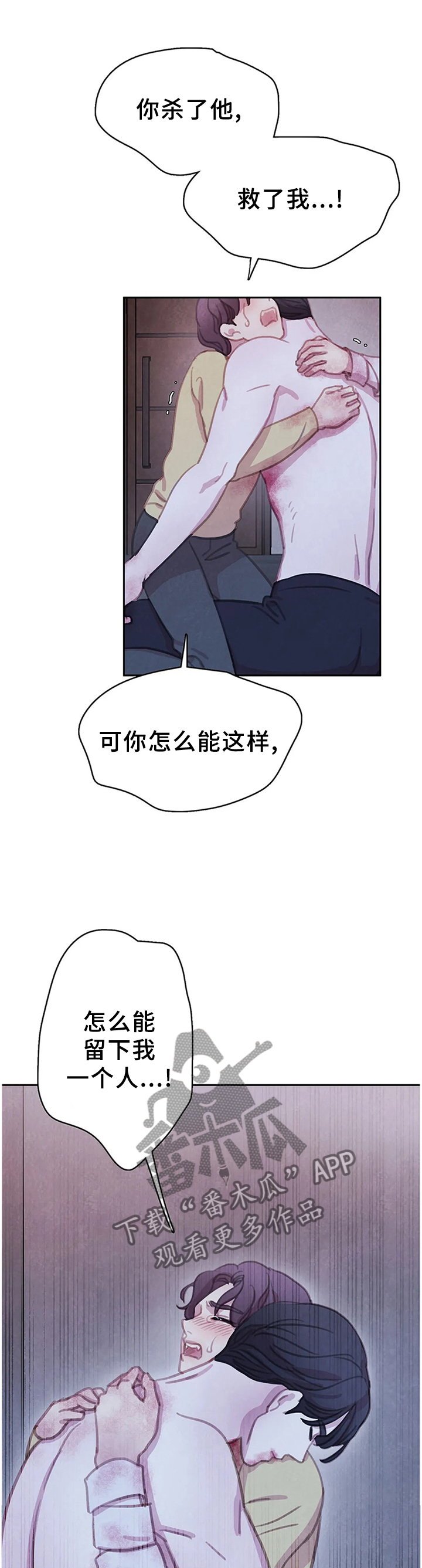 《与血族共生》漫画最新章节第106章：【第二季完结】我的附属品免费下拉式在线观看章节第【14】张图片