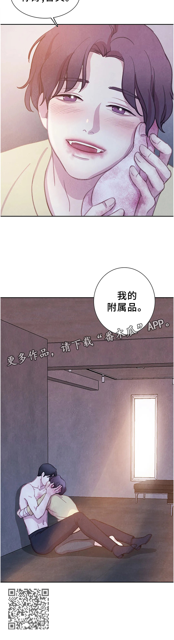 《与血族共生》漫画最新章节第106章：【第二季完结】我的附属品免费下拉式在线观看章节第【1】张图片