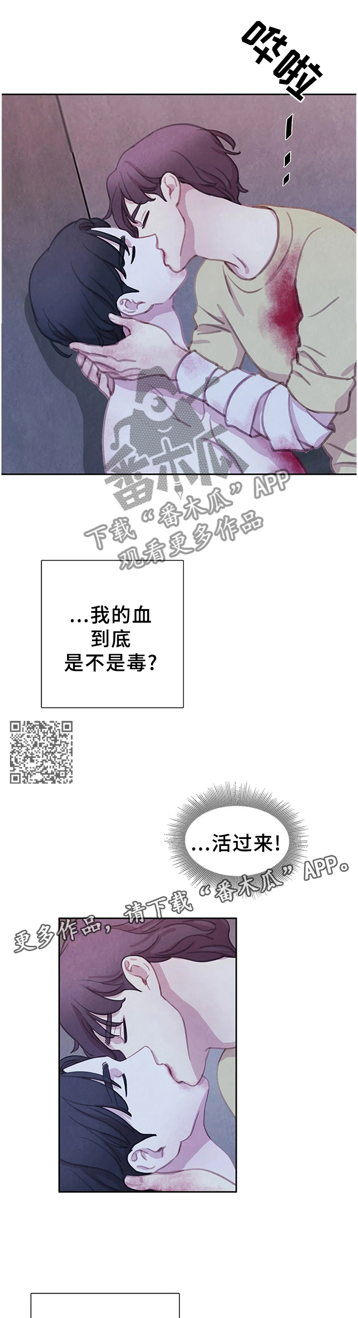 《与血族共生》漫画最新章节第106章：【第二季完结】我的附属品免费下拉式在线观看章节第【6】张图片