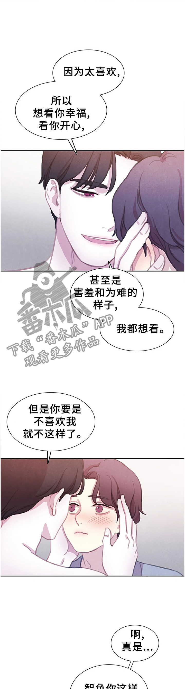 《与血族共生》漫画最新章节第107章：【番外】我更喜欢你免费下拉式在线观看章节第【3】张图片