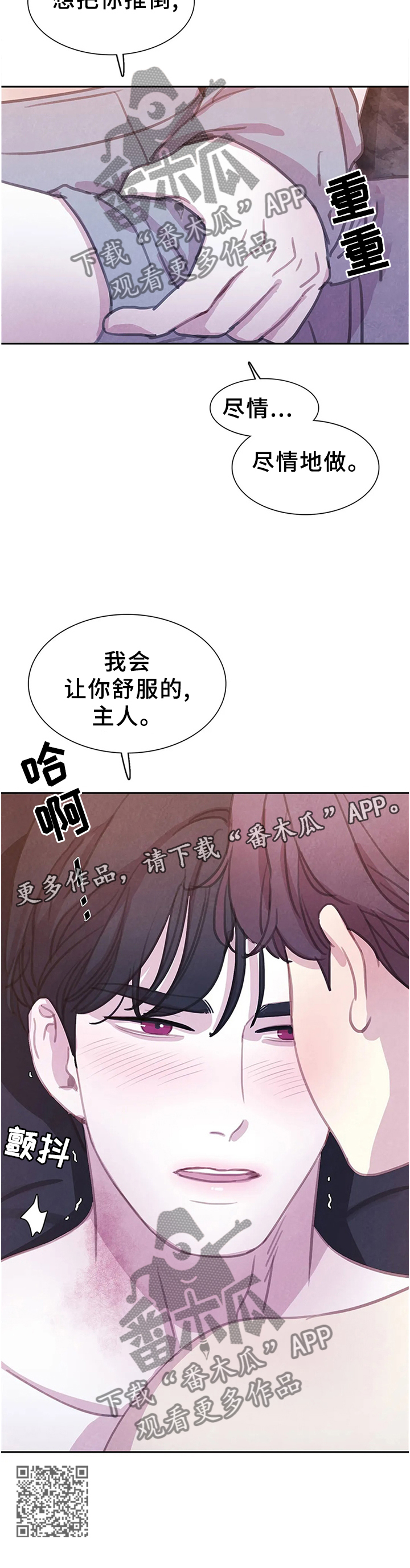 【与血族共生】漫画-（第108章：【番外】听你的,主人）章节漫画下拉式图片-第11张图片