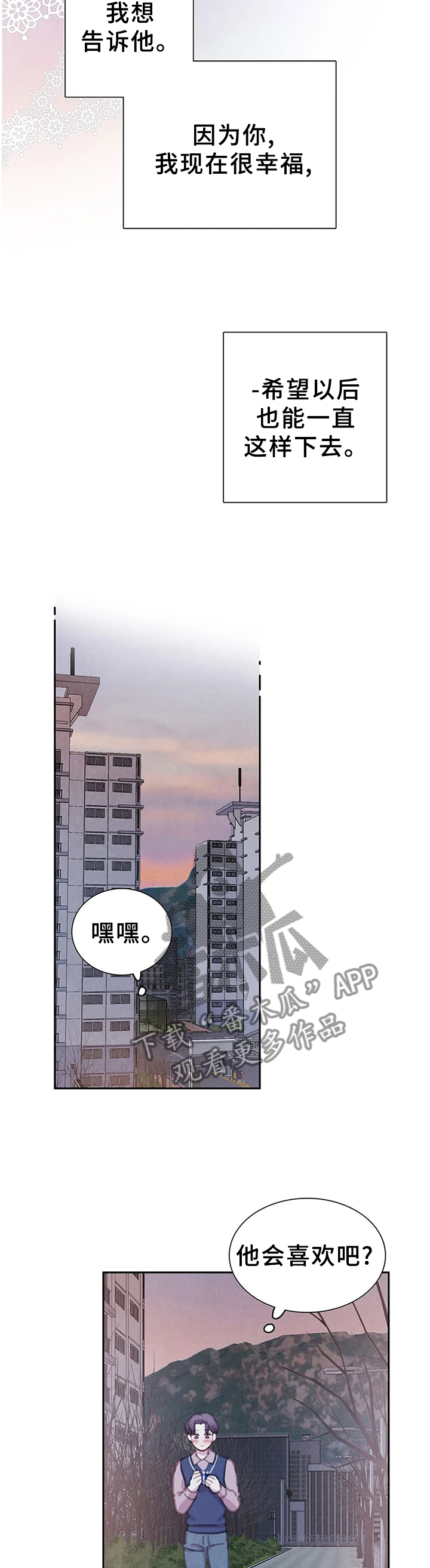 【与血族共生】漫画-（第110章：【番外】计划）章节漫画下拉式图片-第5张图片