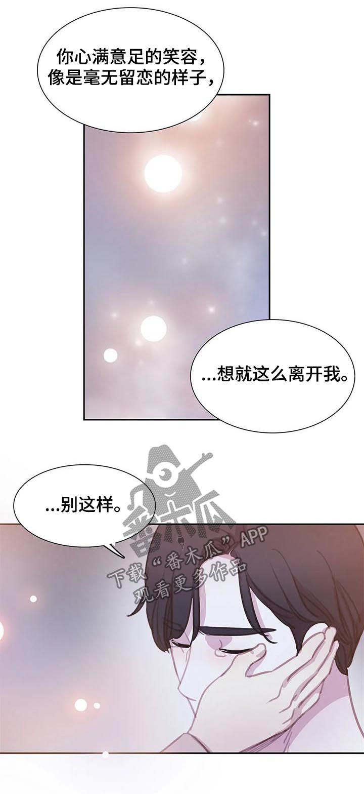 《与血族共生》漫画最新章节第112章：【番外】怕失去免费下拉式在线观看章节第【5】张图片