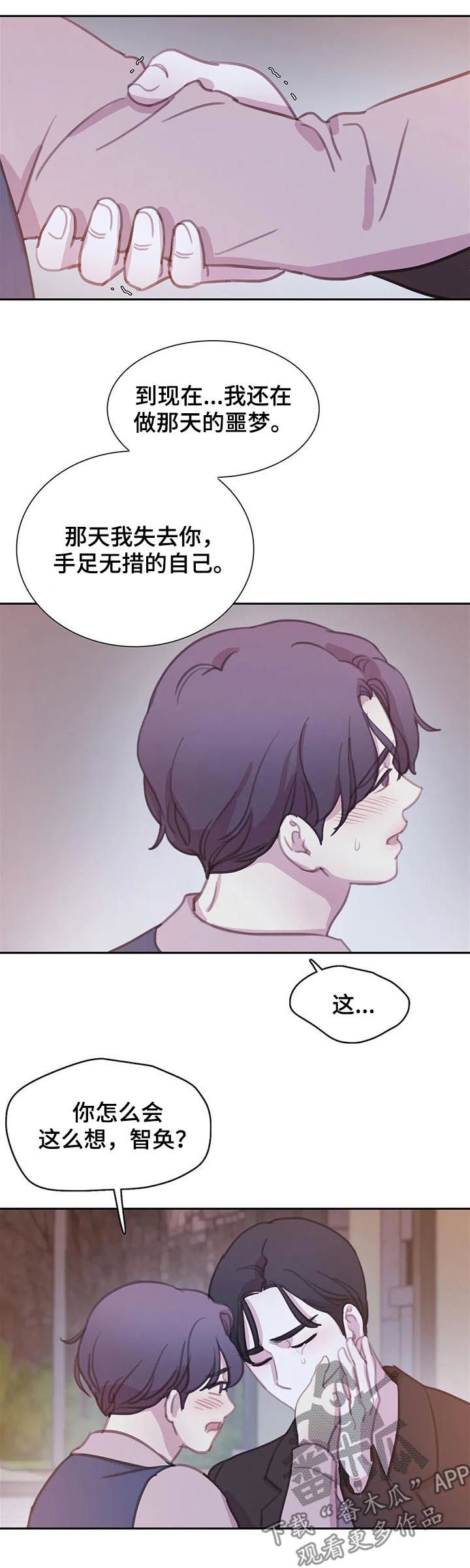 《与血族共生》漫画最新章节第112章：【番外】怕失去免费下拉式在线观看章节第【7】张图片