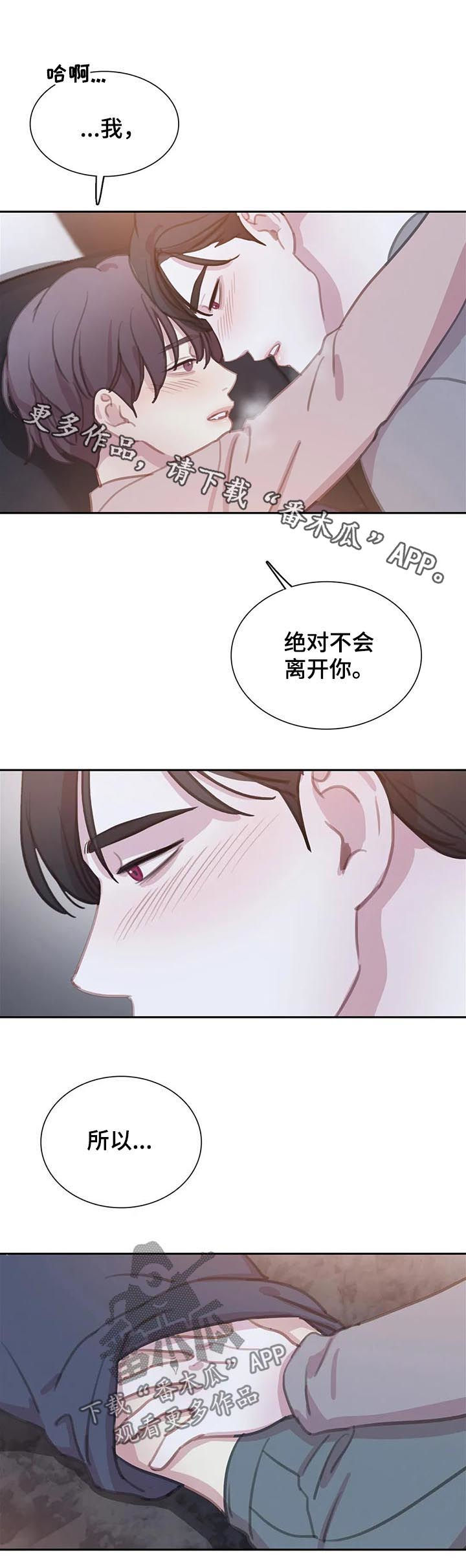 《与血族共生》漫画最新章节第112章：【番外】怕失去免费下拉式在线观看章节第【2】张图片