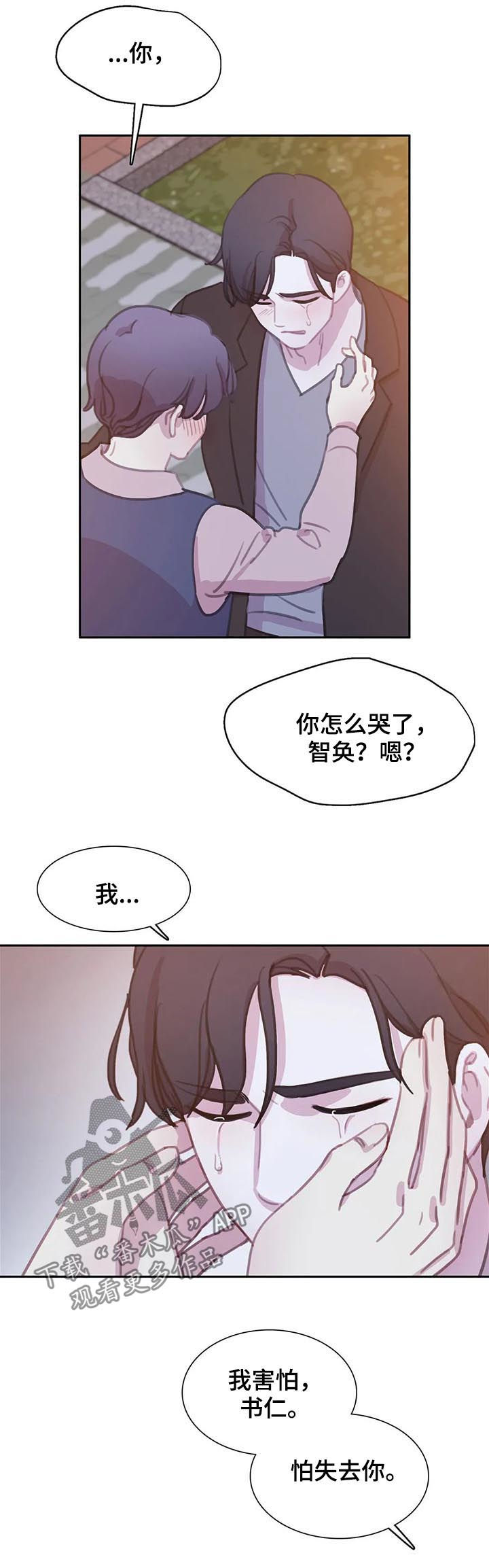 《与血族共生》漫画最新章节第112章：【番外】怕失去免费下拉式在线观看章节第【8】张图片