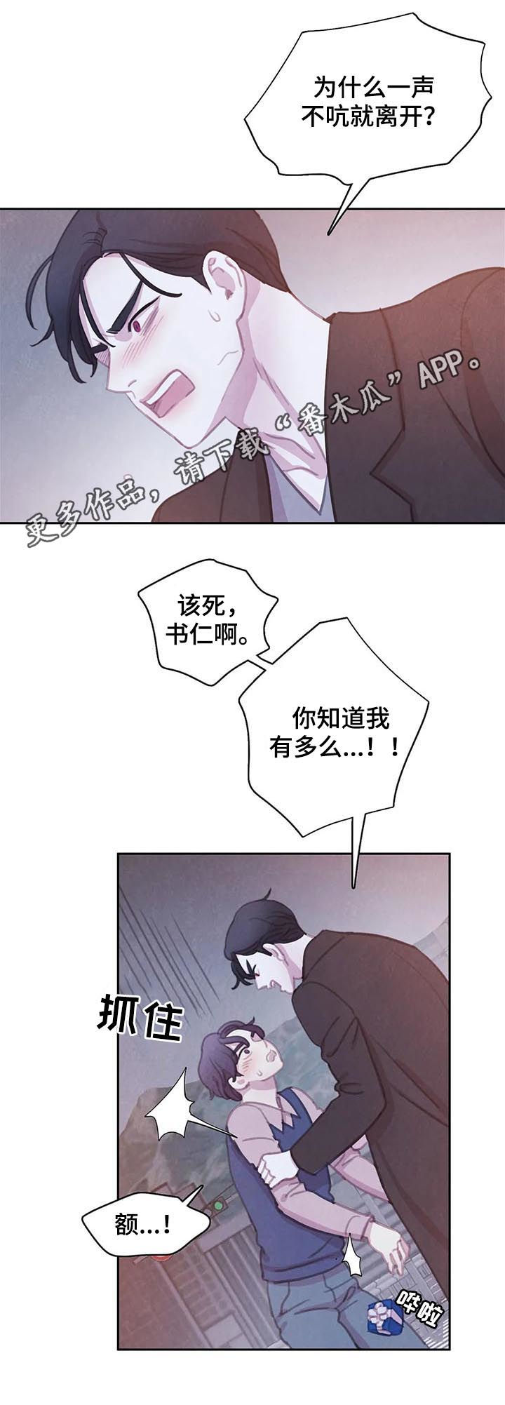 【与血族共生】漫画-（第112章：【番外】怕失去）章节漫画下拉式图片-第1张图片