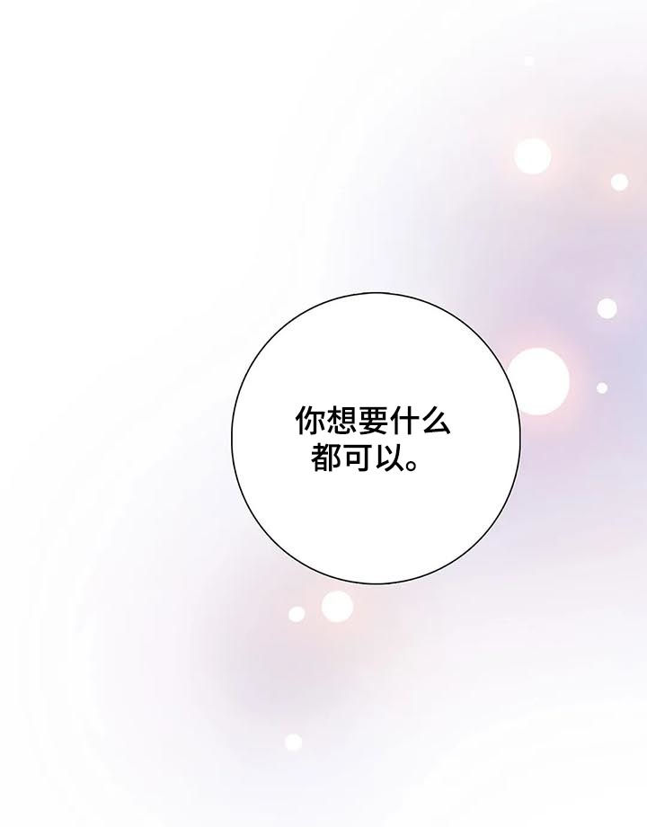 《与血族共生》漫画最新章节第112章：【番外】怕失去免费下拉式在线观看章节第【1】张图片