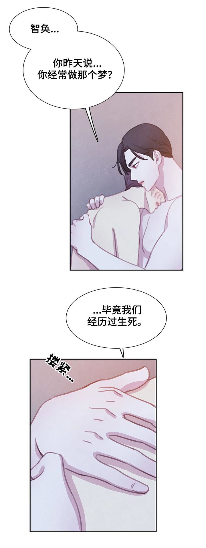 《与血族共生》漫画最新章节第113章：【番外】做点什么免费下拉式在线观看章节第【2】张图片