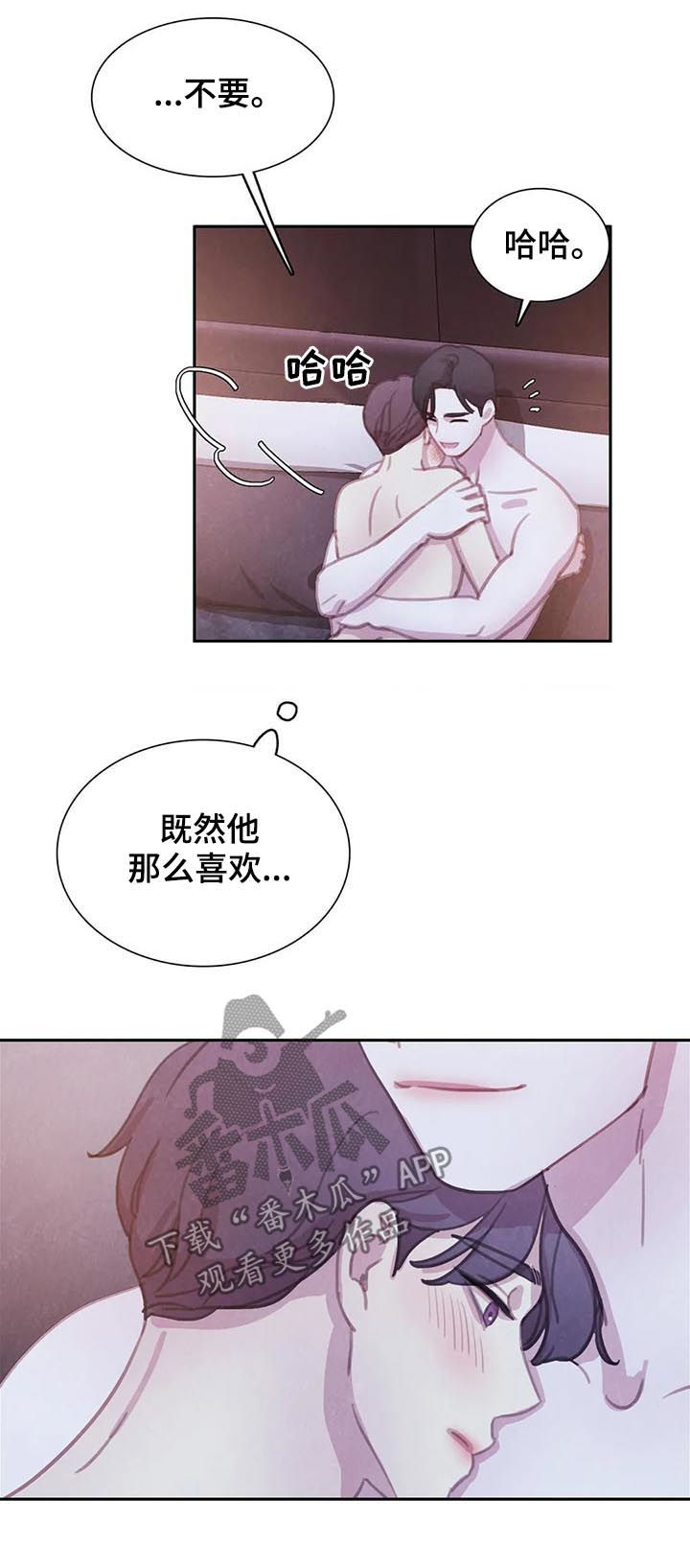 《与血族共生》漫画最新章节第113章：【番外】做点什么免费下拉式在线观看章节第【3】张图片