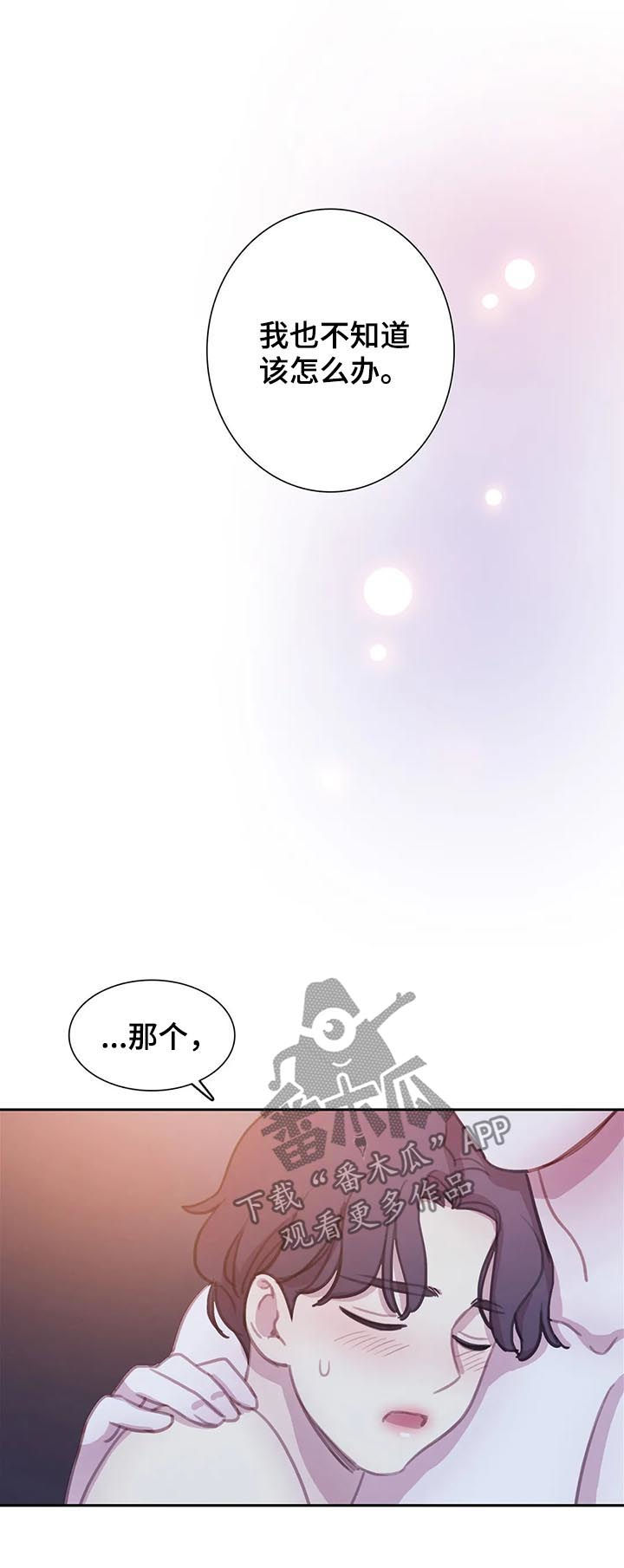 《与血族共生》漫画最新章节第113章：【番外】做点什么免费下拉式在线观看章节第【7】张图片