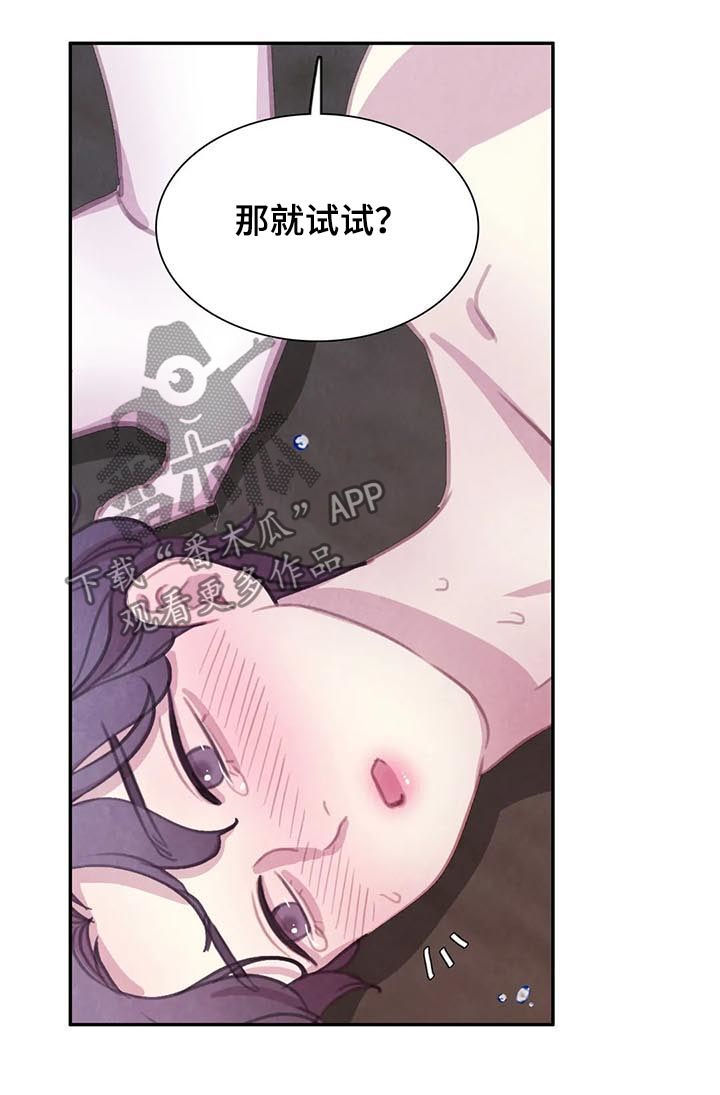 《与血族共生》漫画最新章节第116章：【番外】怀孕免费下拉式在线观看章节第【2】张图片