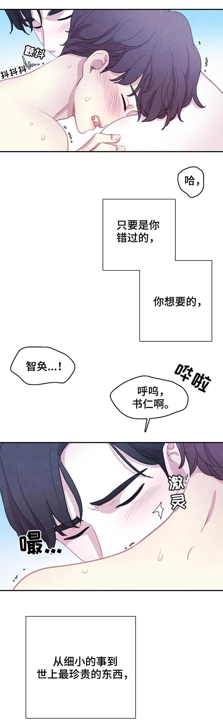 《与血族共生》漫画最新章节第116章：【番外】怀孕免费下拉式在线观看章节第【14】张图片