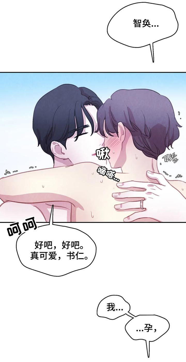 《与血族共生》漫画最新章节第116章：【番外】怀孕免费下拉式在线观看章节第【7】张图片