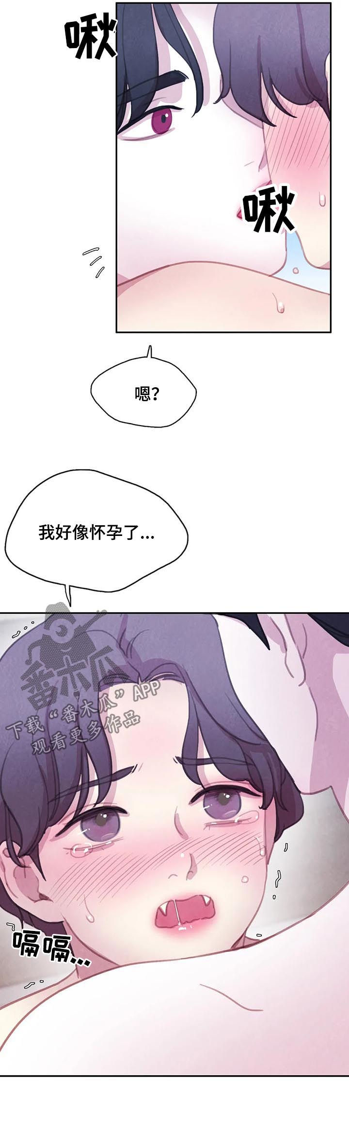 《与血族共生》漫画最新章节第116章：【番外】怀孕免费下拉式在线观看章节第【6】张图片