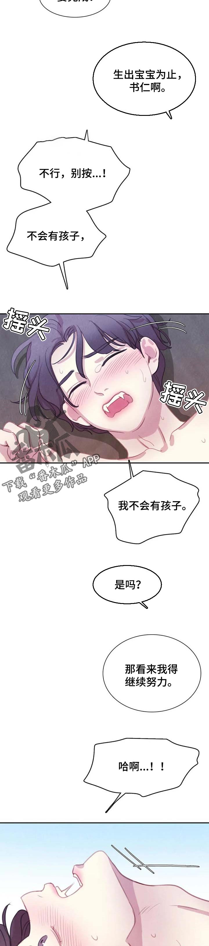 《与血族共生》漫画最新章节第117章：【番外】喝血免费下拉式在线观看章节第【3】张图片