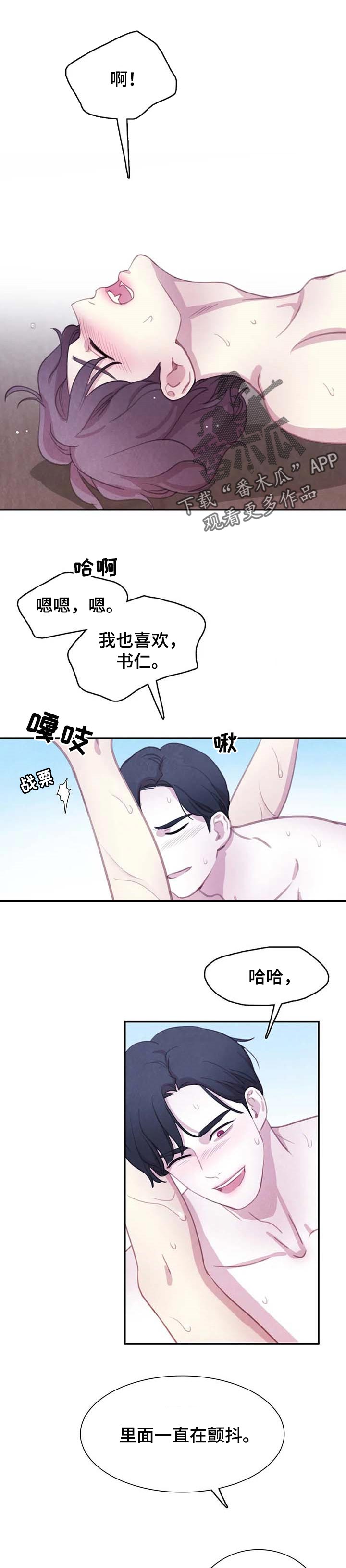 《与血族共生》漫画最新章节第117章：【番外】喝血免费下拉式在线观看章节第【6】张图片