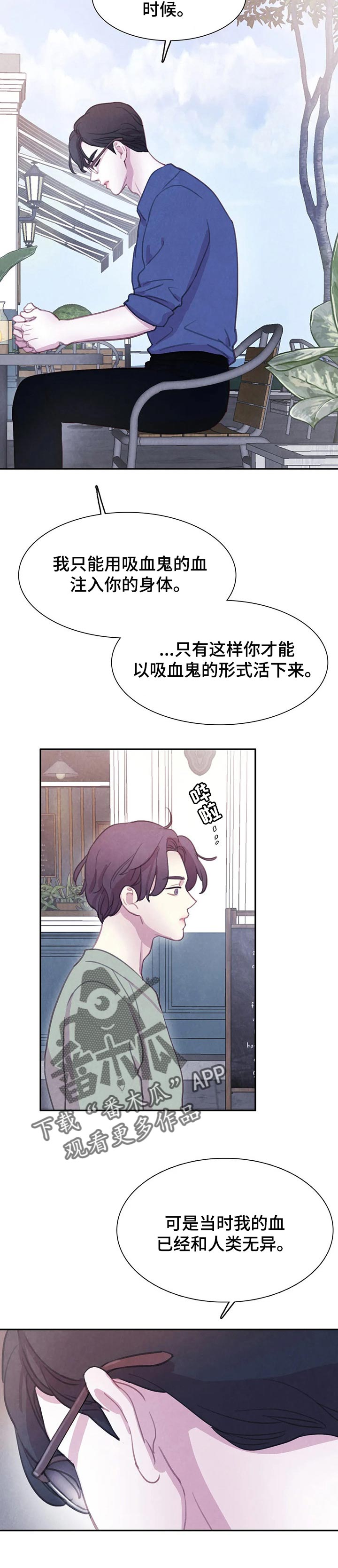 《与血族共生》漫画最新章节第120章：【番外】不记得是好事免费下拉式在线观看章节第【3】张图片