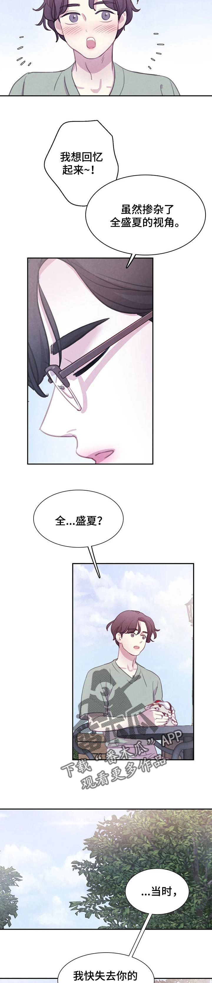 《与血族共生》漫画最新章节第120章：【番外】不记得是好事免费下拉式在线观看章节第【4】张图片