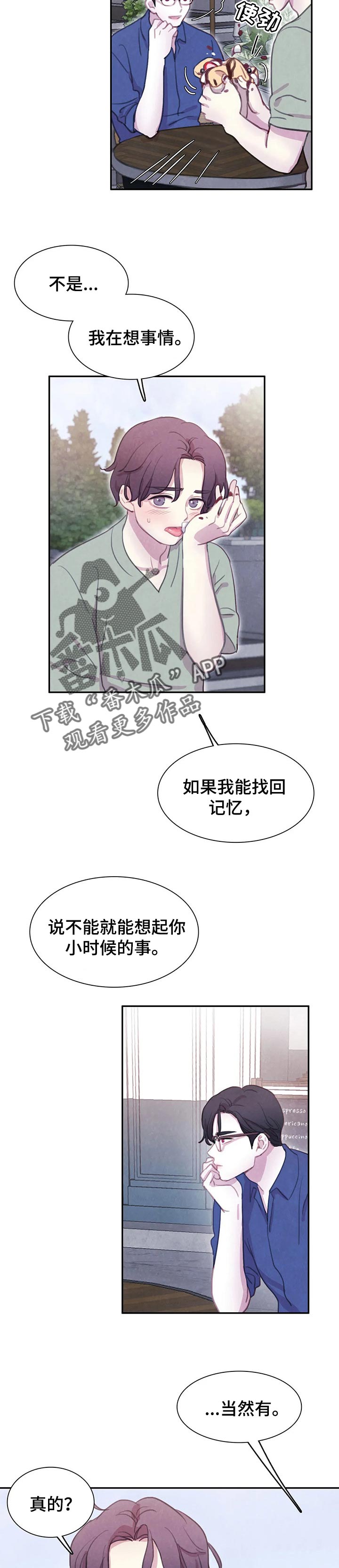 《与血族共生》漫画最新章节第120章：【番外】不记得是好事免费下拉式在线观看章节第【5】张图片