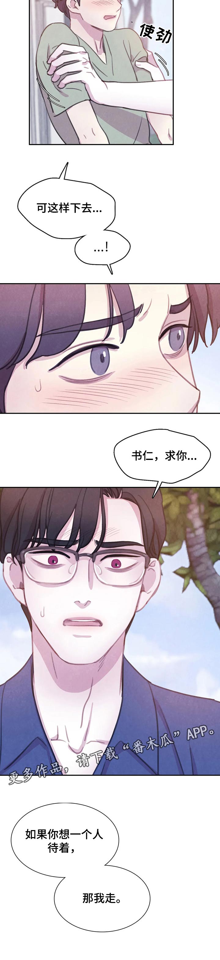 《与血族共生》漫画最新章节第121章：【番外】求你免费下拉式在线观看章节第【1】张图片