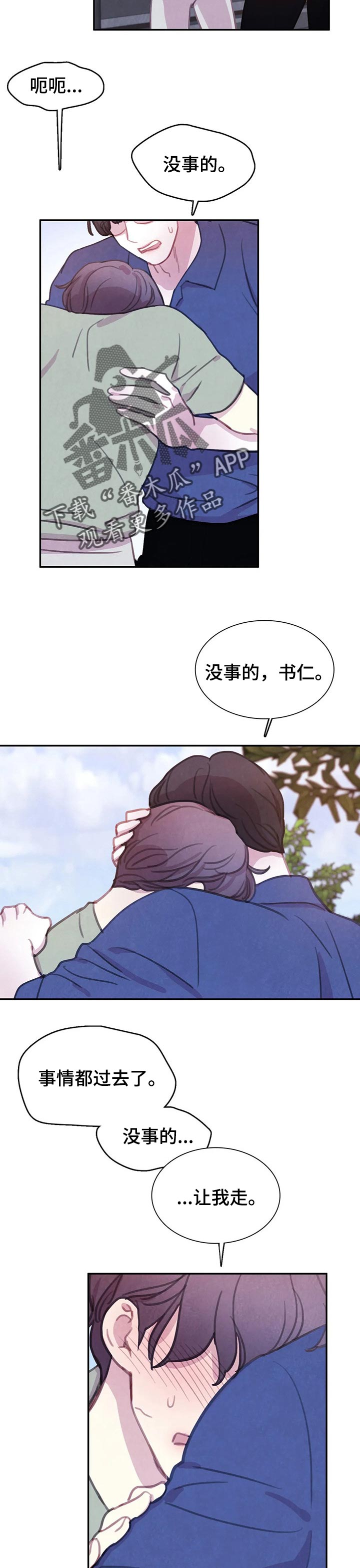 《与血族共生》漫画最新章节第121章：【番外】求你免费下拉式在线观看章节第【4】张图片