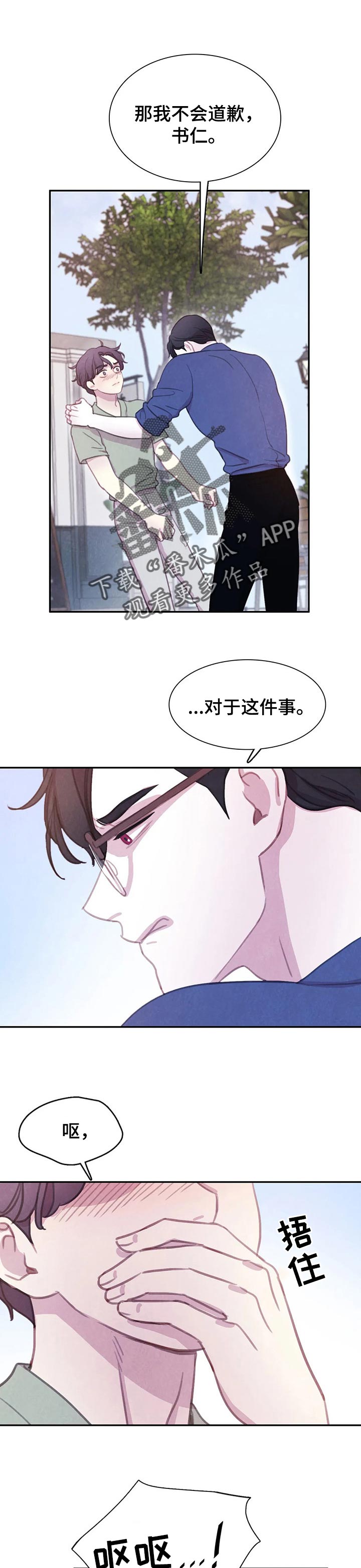 《与血族共生》漫画最新章节第121章：【番外】求你免费下拉式在线观看章节第【6】张图片