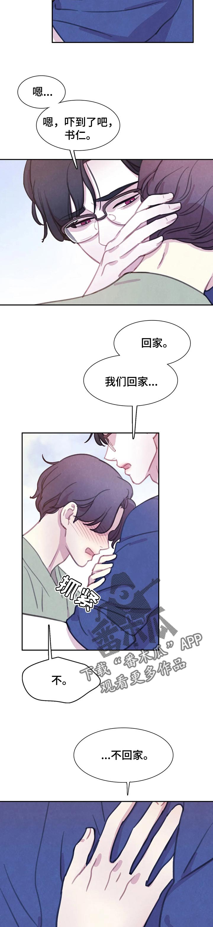 《与血族共生》漫画最新章节第121章：【番外】求你免费下拉式在线观看章节第【3】张图片