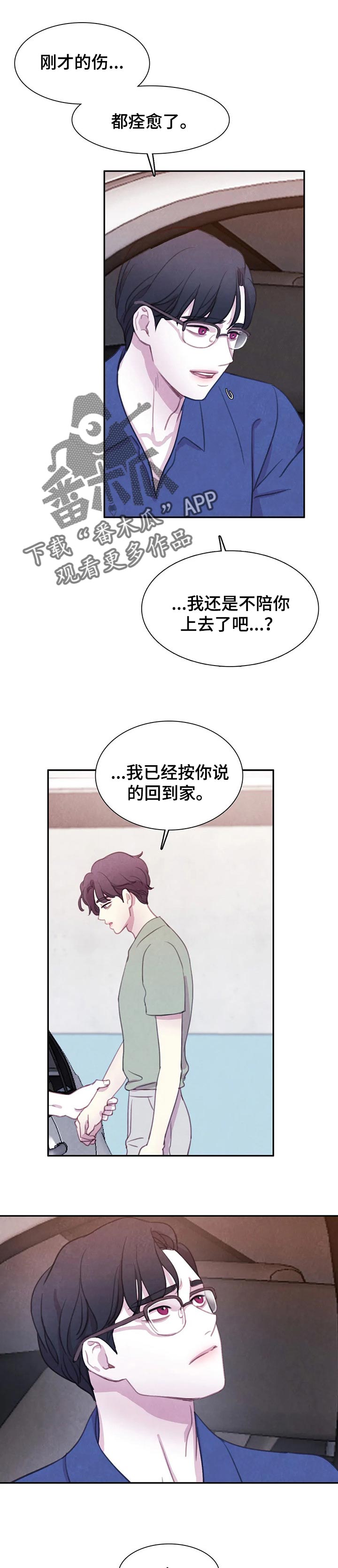 《与血族共生》漫画最新章节第122章：【番外】不后悔免费下拉式在线观看章节第【6】张图片