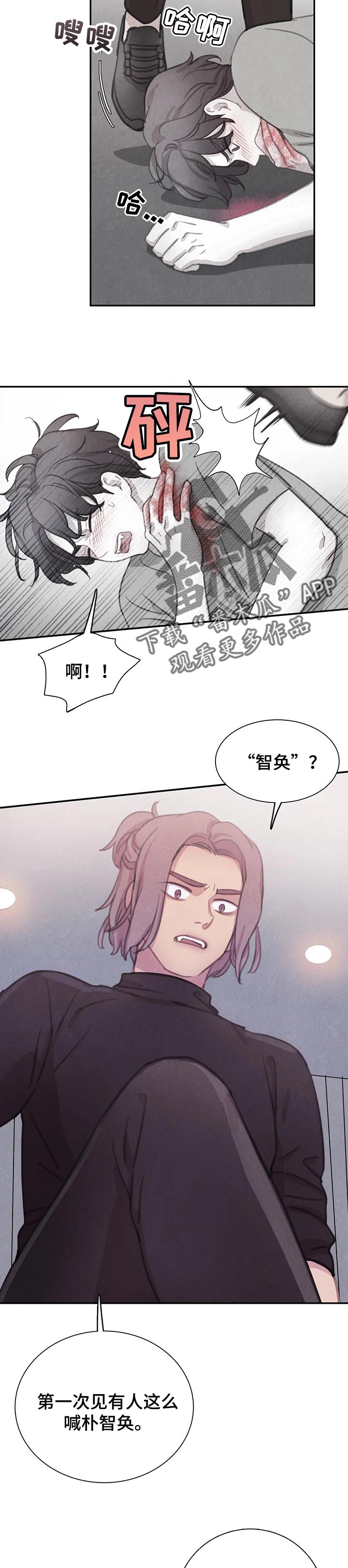 《与血族共生》漫画最新章节第124章：【番外】害怕免费下拉式在线观看章节第【2】张图片