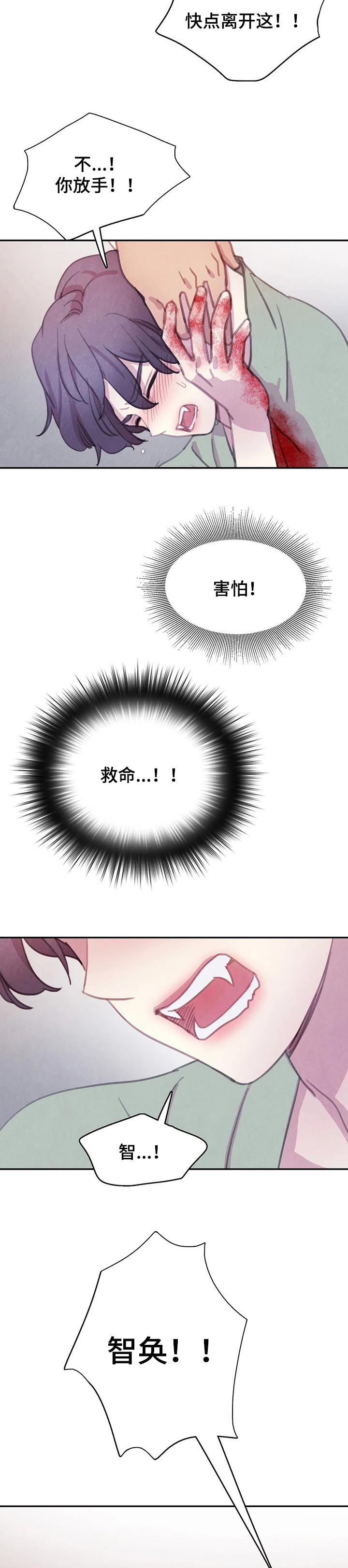 《与血族共生》漫画最新章节第124章：【番外】害怕免费下拉式在线观看章节第【4】张图片