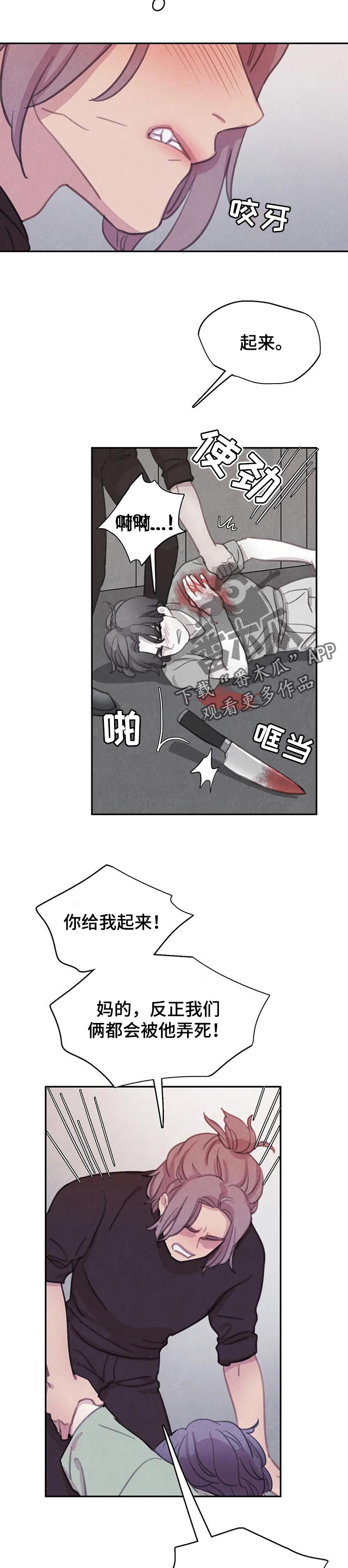 【与血族共生】漫画-（第124章：【番外】害怕）章节漫画下拉式图片-第5张图片