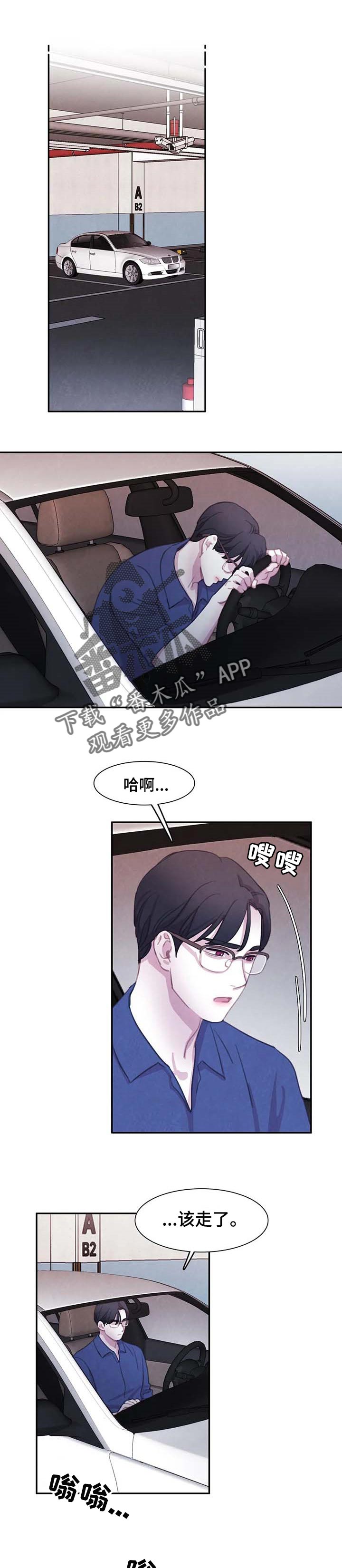 《与血族共生》漫画最新章节第125章：【番外】感应免费下拉式在线观看章节第【9】张图片