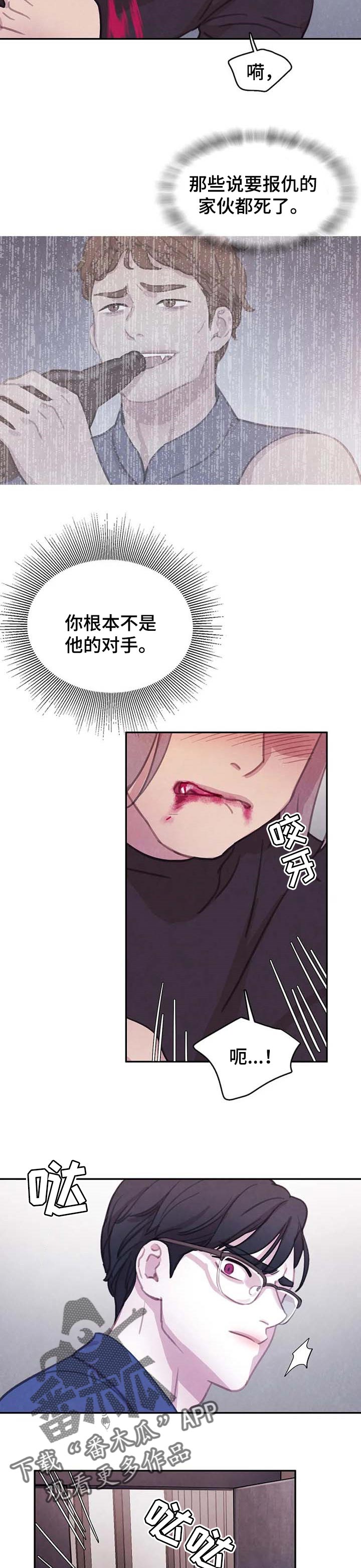 《与血族共生》漫画最新章节第126章：【番外】再也无法保护免费下拉式在线观看章节第【4】张图片