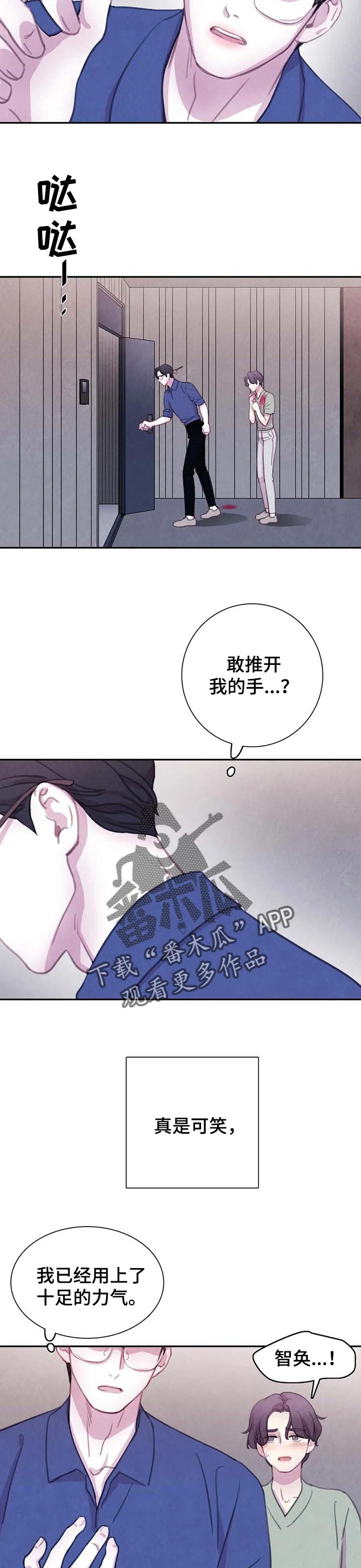 《与血族共生》漫画最新章节第126章：【番外】再也无法保护免费下拉式在线观看章节第【2】张图片