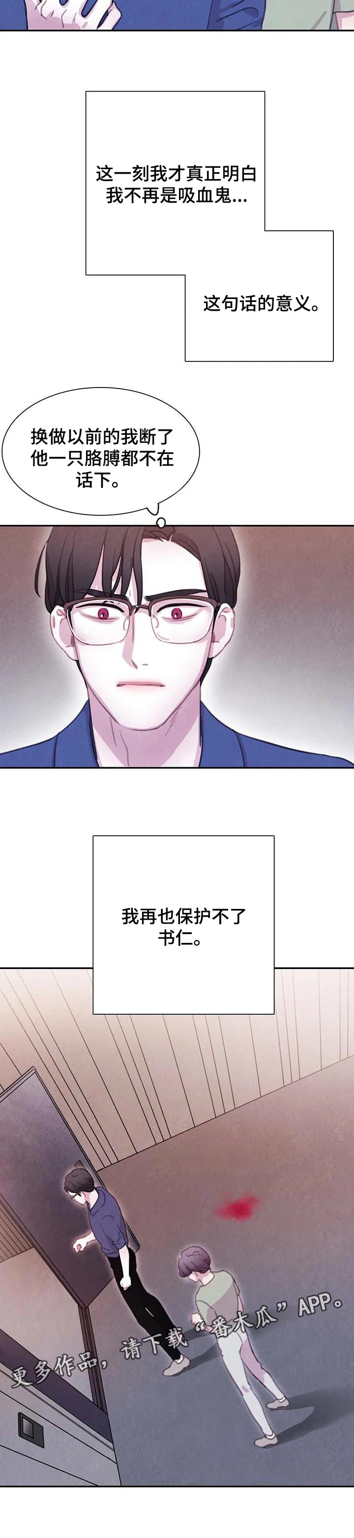 《与血族共生》漫画最新章节第126章：【番外】再也无法保护免费下拉式在线观看章节第【1】张图片