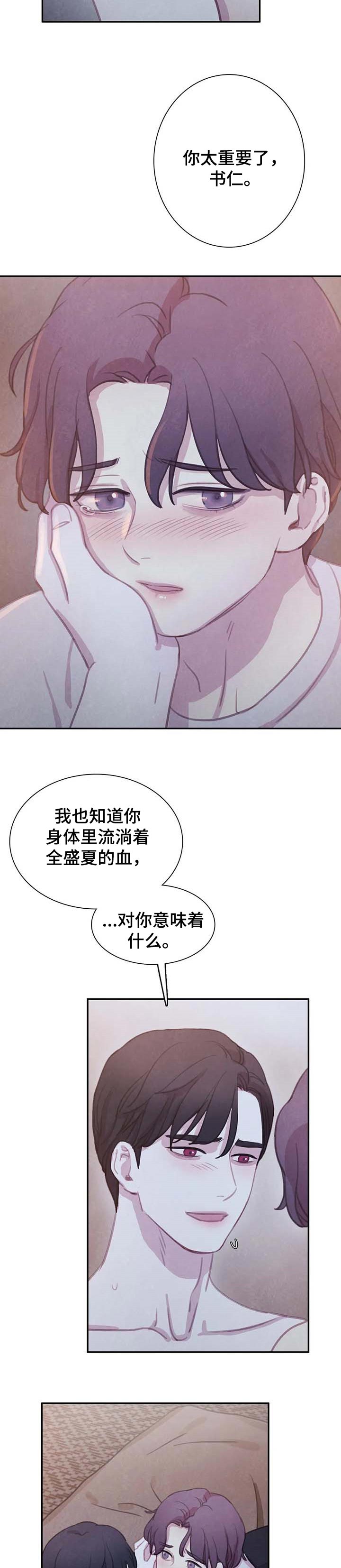 《与血族共生》漫画最新章节第128章：【番外】我想保护你免费下拉式在线观看章节第【6】张图片