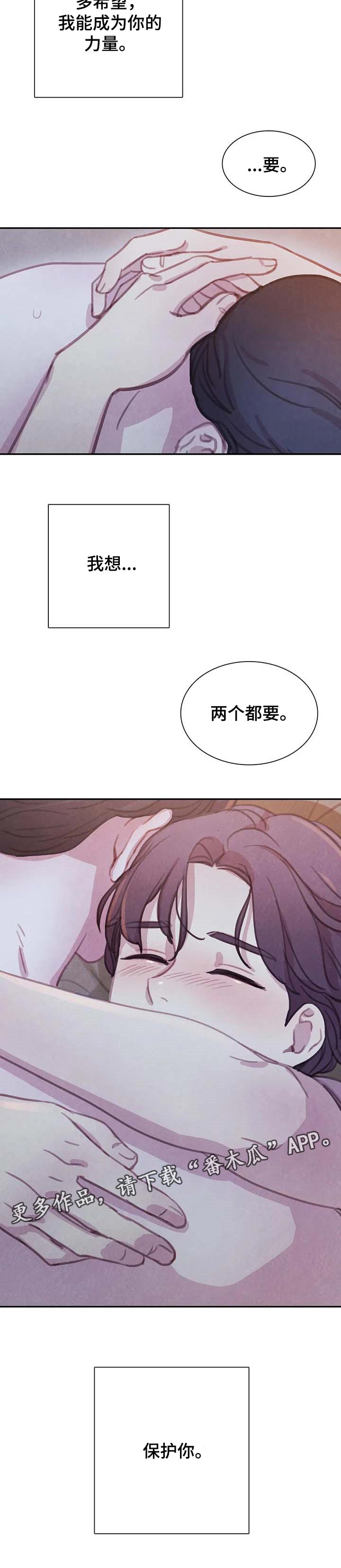 《与血族共生》漫画最新章节第128章：【番外】我想保护你免费下拉式在线观看章节第【1】张图片