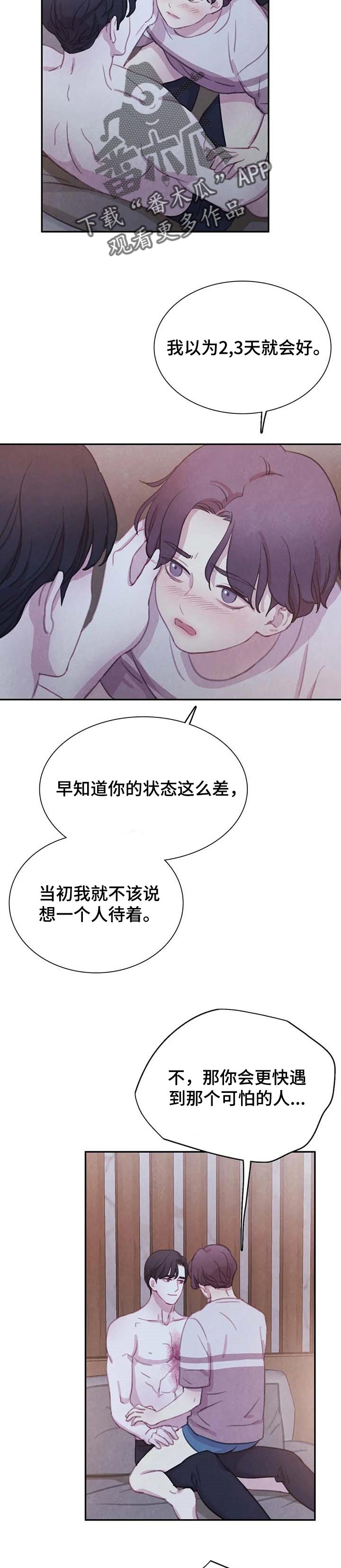 【与血族共生】漫画-（第128章：【番外】我想保护你）章节漫画下拉式图片-第6张图片