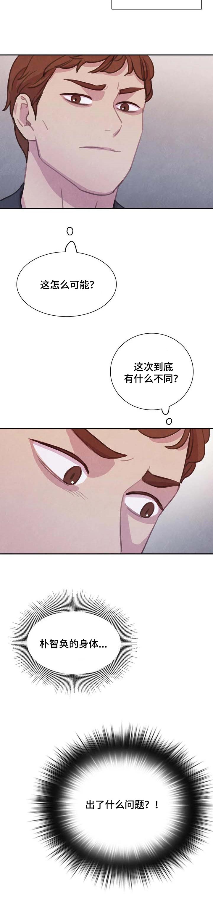 《与血族共生》漫画最新章节第131章：【番外】身体问题免费下拉式在线观看章节第【4】张图片