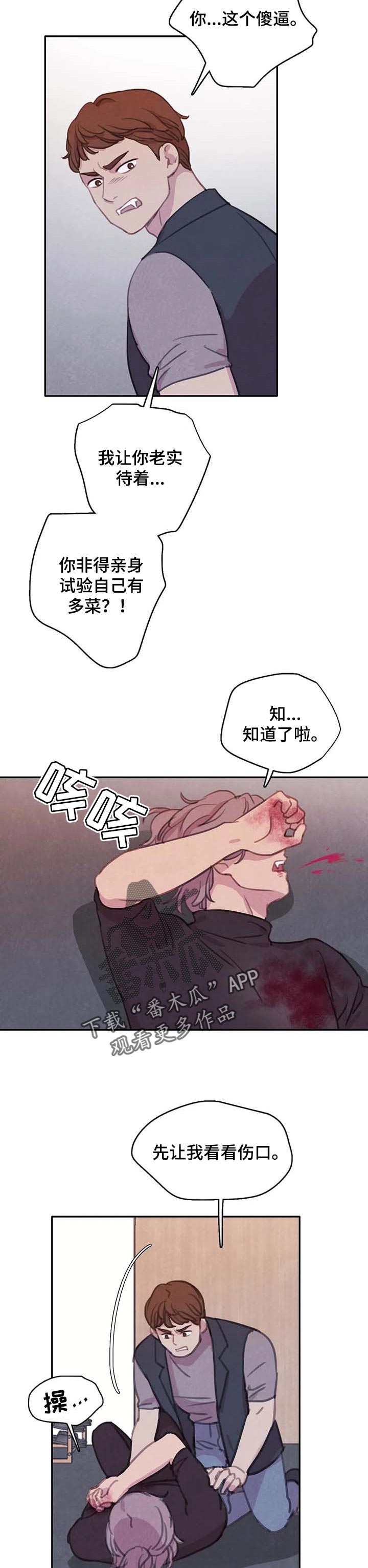 《与血族共生》漫画最新章节第131章：【番外】身体问题免费下拉式在线观看章节第【8】张图片