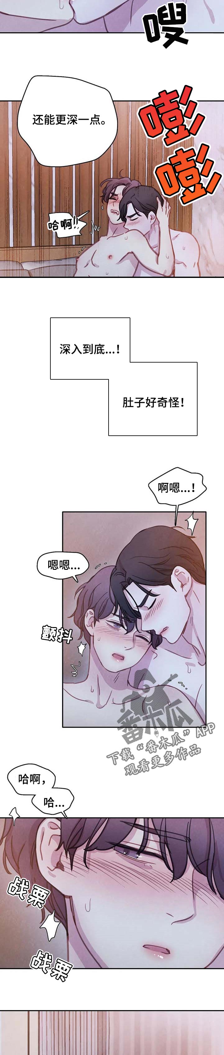 【与血族共生】漫画-（第131章：【番外】身体问题）章节漫画下拉式图片-第8张图片