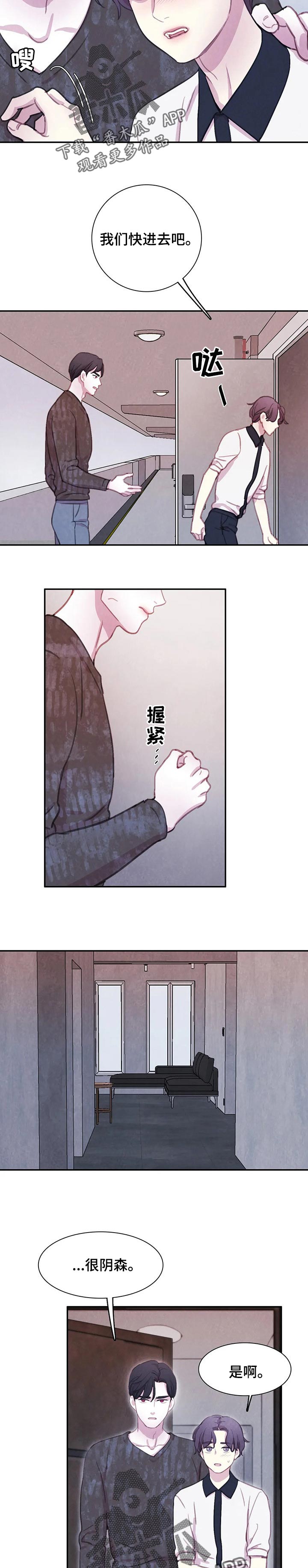 《与血族共生》漫画最新章节第133章：【番外】我知道这里免费下拉式在线观看章节第【3】张图片